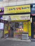 스마일찹쌀꽈배기 마두역점 - 일산 꽈배기, 찹쌀꽈배기 맛집 - 다이닝코드
