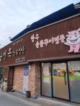 남선옥 - 의성 한우, 식육식당 맛집 - 다이닝코드