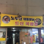 하나분식 - 광주서구 국밥, 분식 맛집 - 다이닝코드