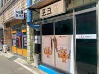 포크수제돈까스 - 왜관 돈까스, 포크 맛집 - 다이닝코드