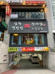 진대감 강남역 삼성타운점 - 강남역 차돌삼합, 한우차돌 맛집 - 다이닝코드