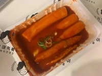 우리할매떡볶이 문래점 - 문래 떡볶이, 가래떡떡볶이 맛집 - 다이닝코드