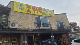 자시오 - 가평 쭈꾸미 맛집 - 다이닝코드