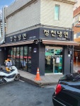 정천냉면 - 천호동 냉면, 열무냉면 맛집 - 다이닝코드