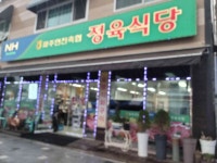 파주연천축협한우마을 - 파주 한우, 정육식당 맛집 - 다이닝코드