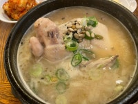 토속촌삼계탕 - 경남고성 삼계탕, 인삼주 맛집 - 다이닝코드