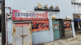 전주집 - 왕십리 김치찌개, 제육볶음 맛집 - 다이닝코드
