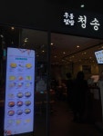 청송 - 용산구 횟집, 일식집 맛집 - 다이닝코드