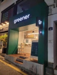 그리너샐러드 동숭점 - 대학로 샐러드, 그릭요거트 맛집 - 다이닝코드