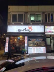 쁘이치킨 봉천점 - 봉천역 치킨, 후라이드 맛집 - 다이닝코드