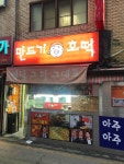 만드기골목 - 안중 떡볶이, 호떡 맛집 - 다이닝코드
