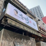 김명숙아지매순대국 - 회현역 순대국, 감자탕 맛집 - 다이닝코드