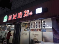 칠보마차 - 여수 국밥, 선어회 맛집 - 다이닝코드