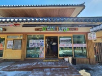 오대산 산채일번가 - 오대산 산채비빔밥, 산채정식 맛집 - 다이닝코드