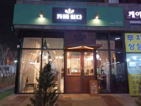 카페 희다 파주야당점 - 파주 카페, 밀크티 맛집 - 다이닝코드