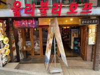 울리불리 - 논현역 피자, 팬피자 맛집 - 다이닝코드