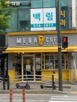 메가커피 강남포이점 - 개포동 커피, 초코 맛집 - 다이닝코드