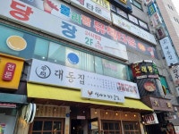 대동집 미아사거리점 - 미아사거리 술집, 파전 맛집 - 다이닝코드