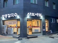명동칼국수샤브샤브 - 신설동 칼국수, 샤브샤브 맛집 - 다이닝코드