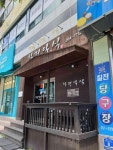 칠전일식 - 춘천 횟집, 회정식 맛집 - 다이닝코드
