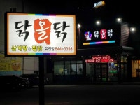 닭올닭 유천점 - 대구달서구 치킨, 닭강정 맛집 - 다이닝코드