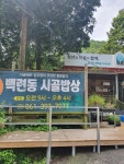 백련동 - 장성 집밥, 시골밥상 맛집 - 다이닝코드