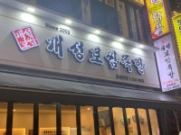 개성보쌈족발 중동본점 - 부천 보쌈, 보쌈족발 맛집 - 다이닝코드