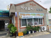 마당갈비막국수 - 제천 한정식, 약선요리 맛집 - 다이닝코드