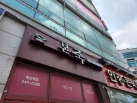 본죽&비빔밥 인천계산역점 - 계산역 죽집, 불낙죽 맛집 - 다이닝코드