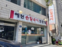 예전손칼국시 - 대전 칼국수, 손칼국수 맛집 - 다이닝코드