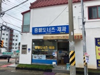 충렬도너츠제과 - 통영 빵, 도너츠 맛집 - 다이닝코드