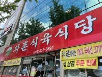 와촌식육식당 침산점 - 대구북구 돼지찌개, 콩나물 맛집 - 다이닝코드