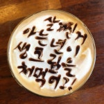울라봉 cafe & pub - 통영 카페, 쌍욕라떼 맛집 - 다이닝코드