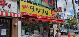 명품달인김밥 사직점 - 사직 김밥, 참치김밥 맛집 - 다이닝코드