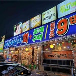 부산자갈치회 조개구이 - 월미도 조개구이, 해물찜 맛집 - 다이닝코드