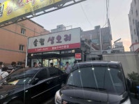 송림 생오리참숯불구이 - 울산삼산 오리고기, 특수부위 맛집 - 다이닝코드