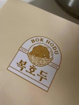 복호두 부천중동점 - 부천 호두과자 맛집 - 다이닝코드
