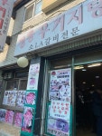 정통우거지탕 - 용문시장 소갈비, LA갈비 맛집 - 다이닝코드