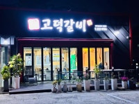 고덕갈비 - 대전문화동 갈비, 한우갈비 맛집 - 다이닝코드