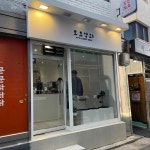 모모양과 - 월곡역 베이커리, 디저트 맛집 - 다이닝코드