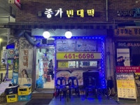 종가빈대떡 - 성수 전집, 막걸리 맛집 - 다이닝코드