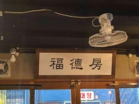 복덕방 광장점 - 광장코아 전골, 수육전골 맛집 - 다이닝코드