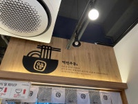 역전우동0410 신정네거리역점 - 신정동 우동, 모밀 맛집 - 다이닝코드