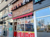 떡볶이가족 - 부평 분식, 떡볶이 맛집 - 다이닝코드