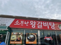 청주본가 - 광양 갈비탕, 왕갈비탕 맛집 - 다이닝코드