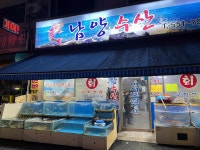 남양수산시장 - 구리 횟집, 막회 맛집 - 다이닝코드
