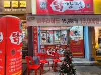 큰집 닭강정 동부시장점 - 중랑역 닭강정 맛집 - 다이닝코드