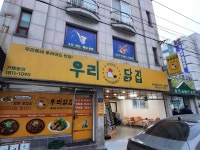 우리닭집 - 청주 치킨 맛집 - 다이닝코드