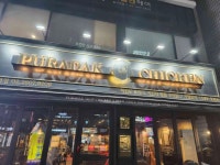 푸라닭 화곡역점 - 화곡역 치킨, 투움바 맛집 - 다이닝코드