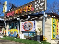 미향식당 - 순천 꼬막, 꼬막정식 맛집 - 다이닝코드